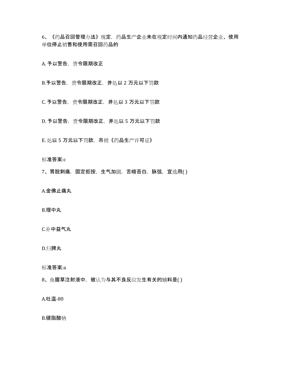 2022-2023年度山东省滨州市博兴县执业药师继续教育考试模拟题库及答案_第3页