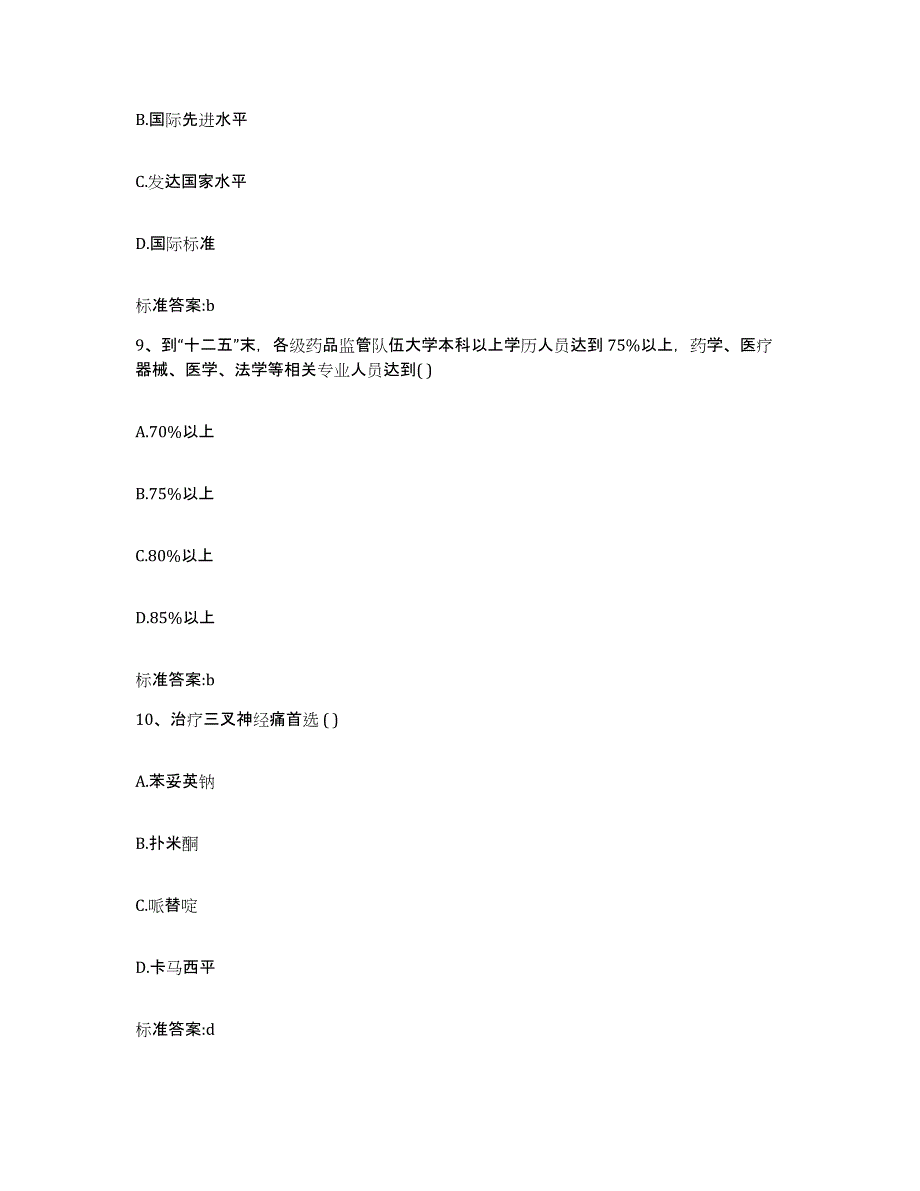 2022-2023年度福建省厦门市同安区执业药师继续教育考试自我检测试卷A卷附答案_第4页