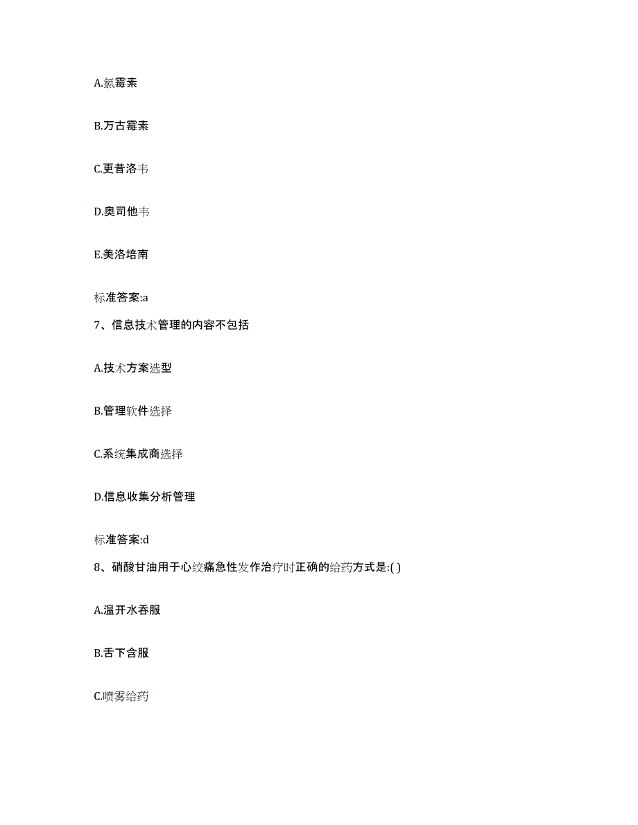 2022-2023年度湖北省黄石市黄石港区执业药师继续教育考试高分通关题库A4可打印版_第3页