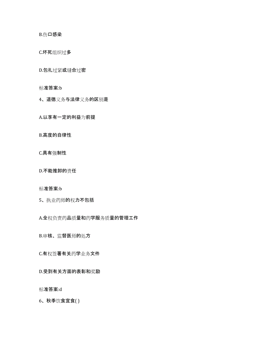 2022-2023年度湖南省常德市澧县执业药师继续教育考试题库检测试卷B卷附答案_第2页