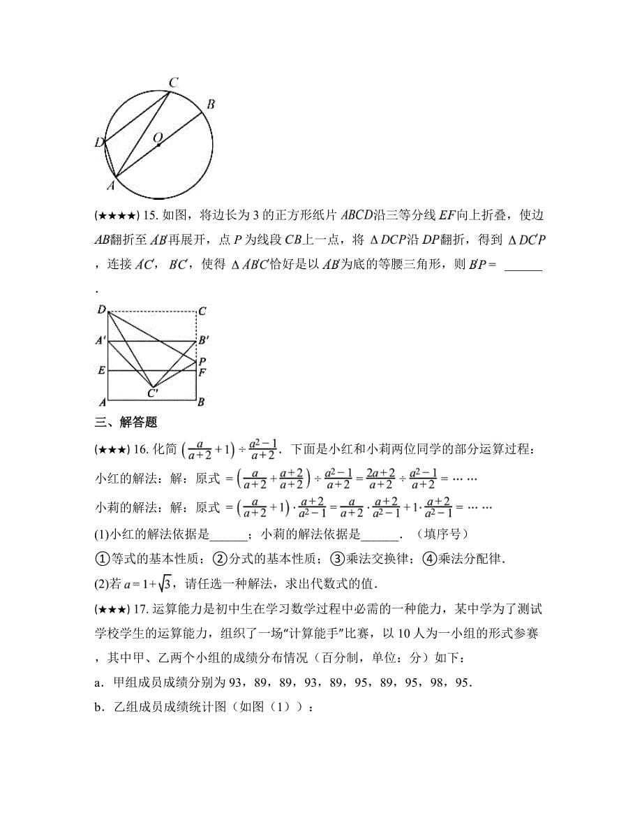 2024年河南省开封市部分学校中考押题考试（二模）数学试卷_第5页