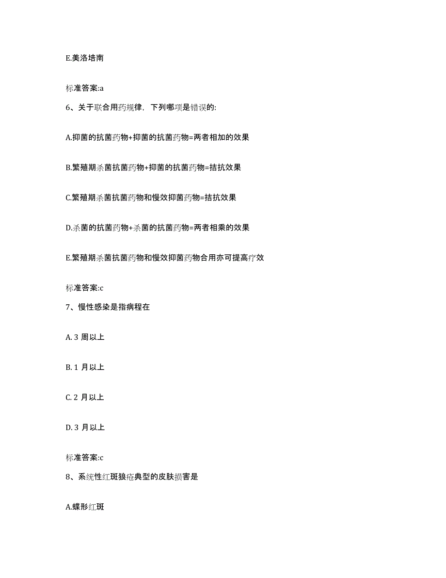 2022-2023年度福建省宁德市霞浦县执业药师继续教育考试练习题及答案_第3页