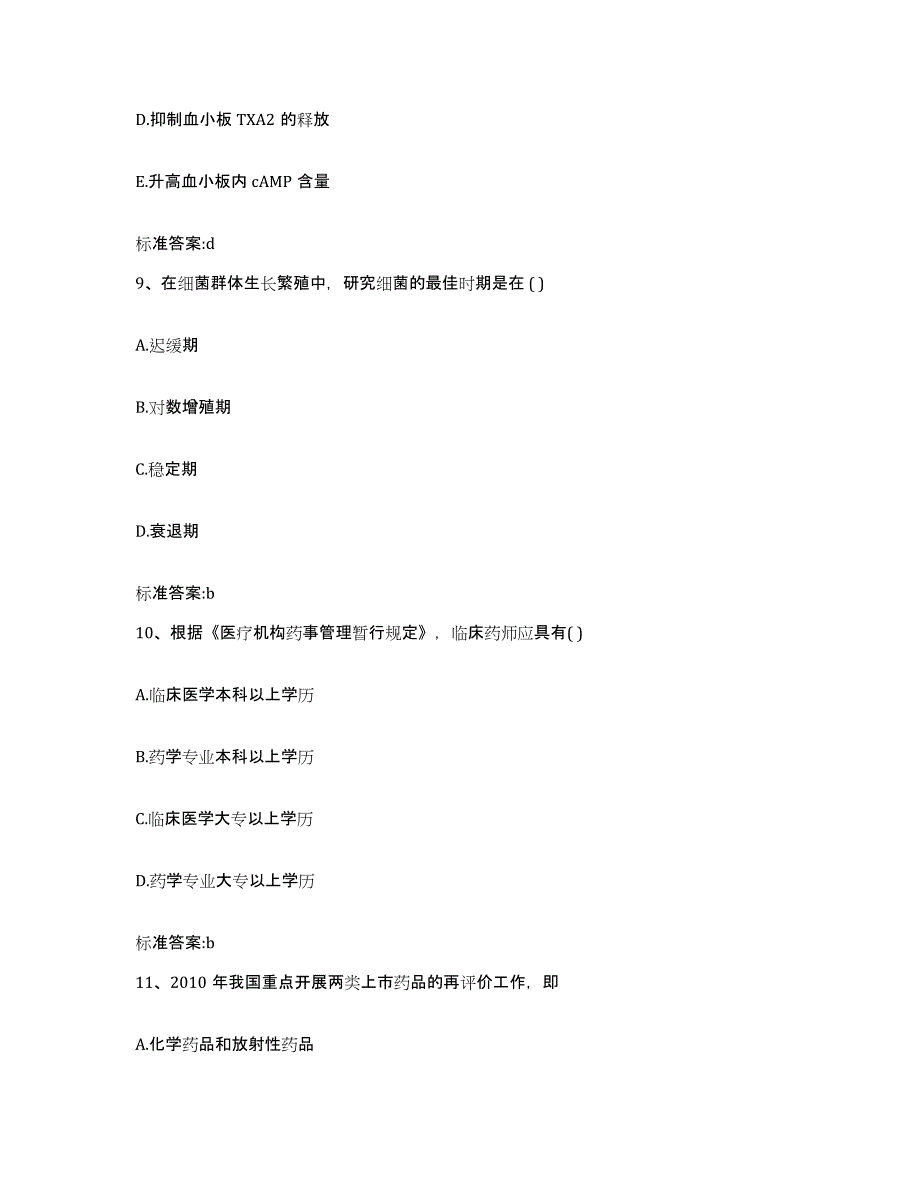 2022年度云南省大理白族自治州云龙县执业药师继续教育考试自测模拟预测题库_第4页