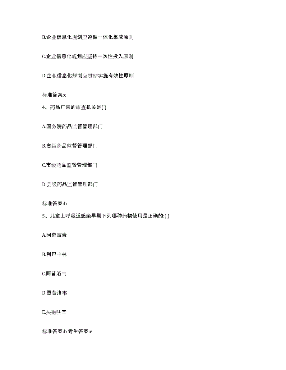 2022年度四川省甘孜藏族自治州乡城县执业药师继续教育考试题库检测试卷B卷附答案_第2页