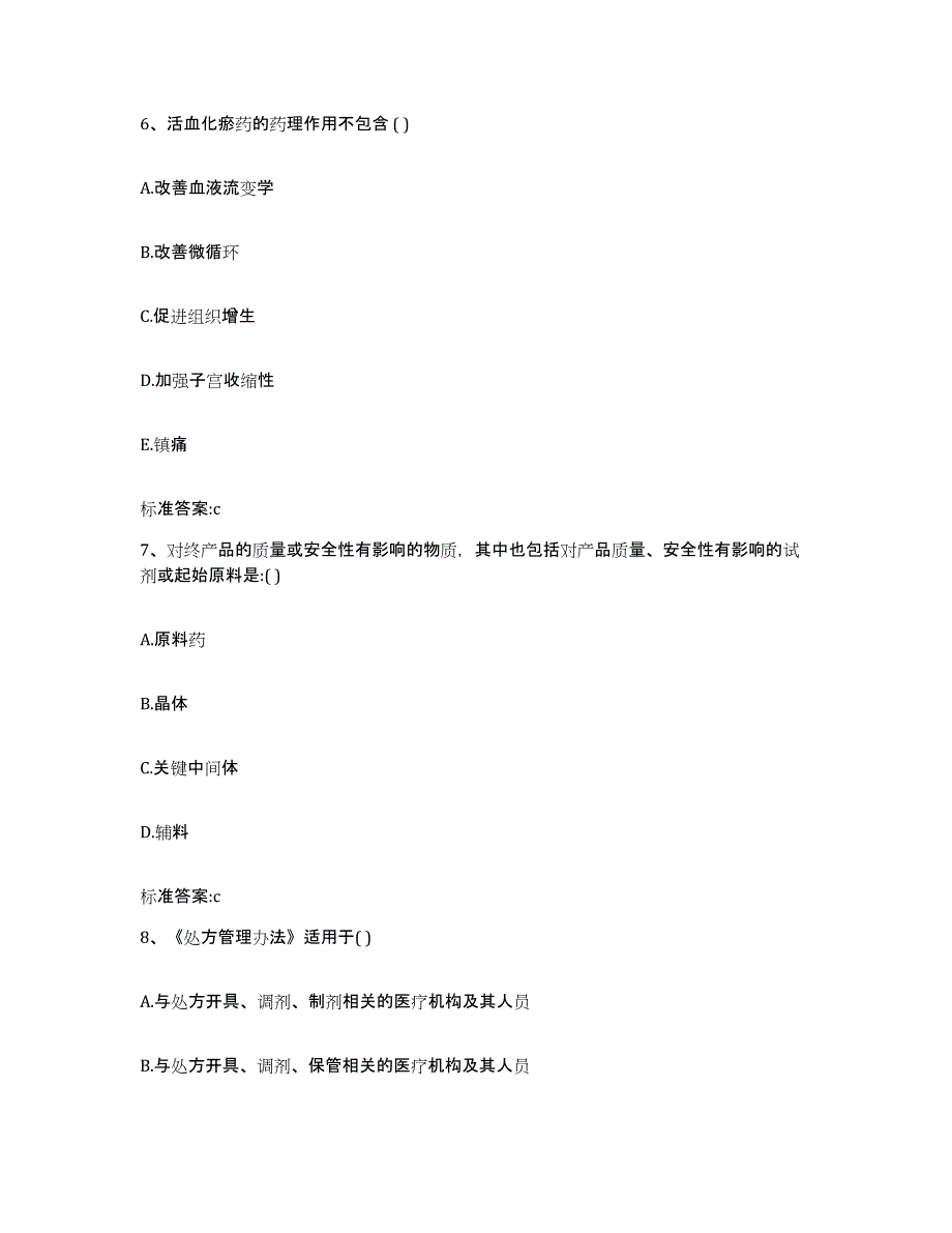 2022年度四川省甘孜藏族自治州乡城县执业药师继续教育考试题库检测试卷B卷附答案_第3页