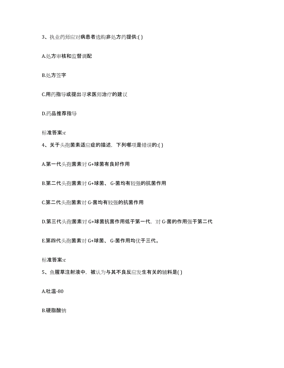 2022-2023年度广东省清远市英德市执业药师继续教育考试模拟题库及答案_第2页