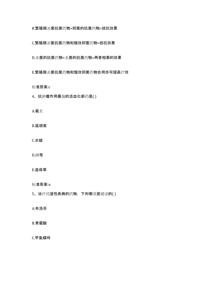 2022年度广东省梅州市丰顺县执业药师继续教育考试模拟考试试卷A卷含答案_第2页