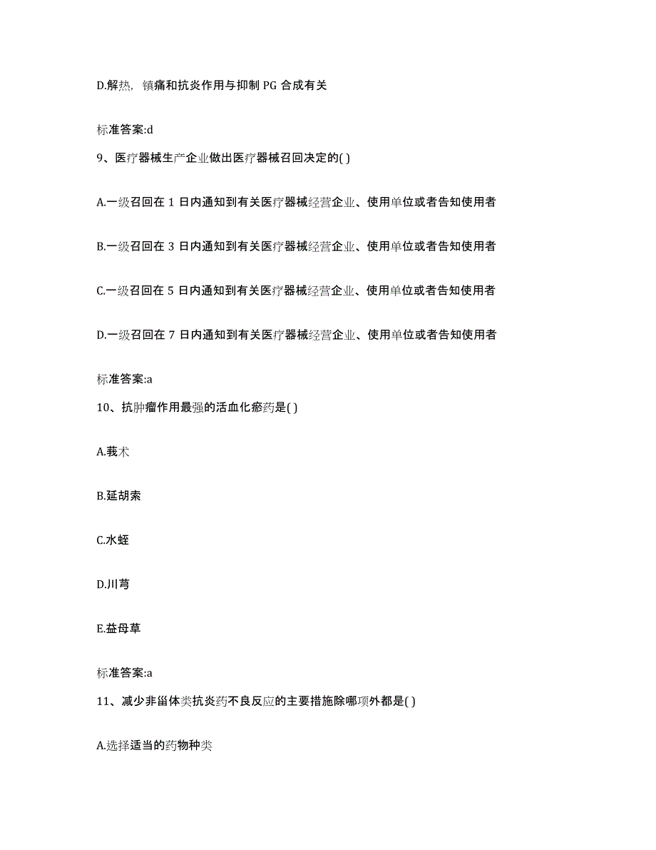 2022-2023年度广西壮族自治区桂林市象山区执业药师继续教育考试提升训练试卷B卷附答案_第4页