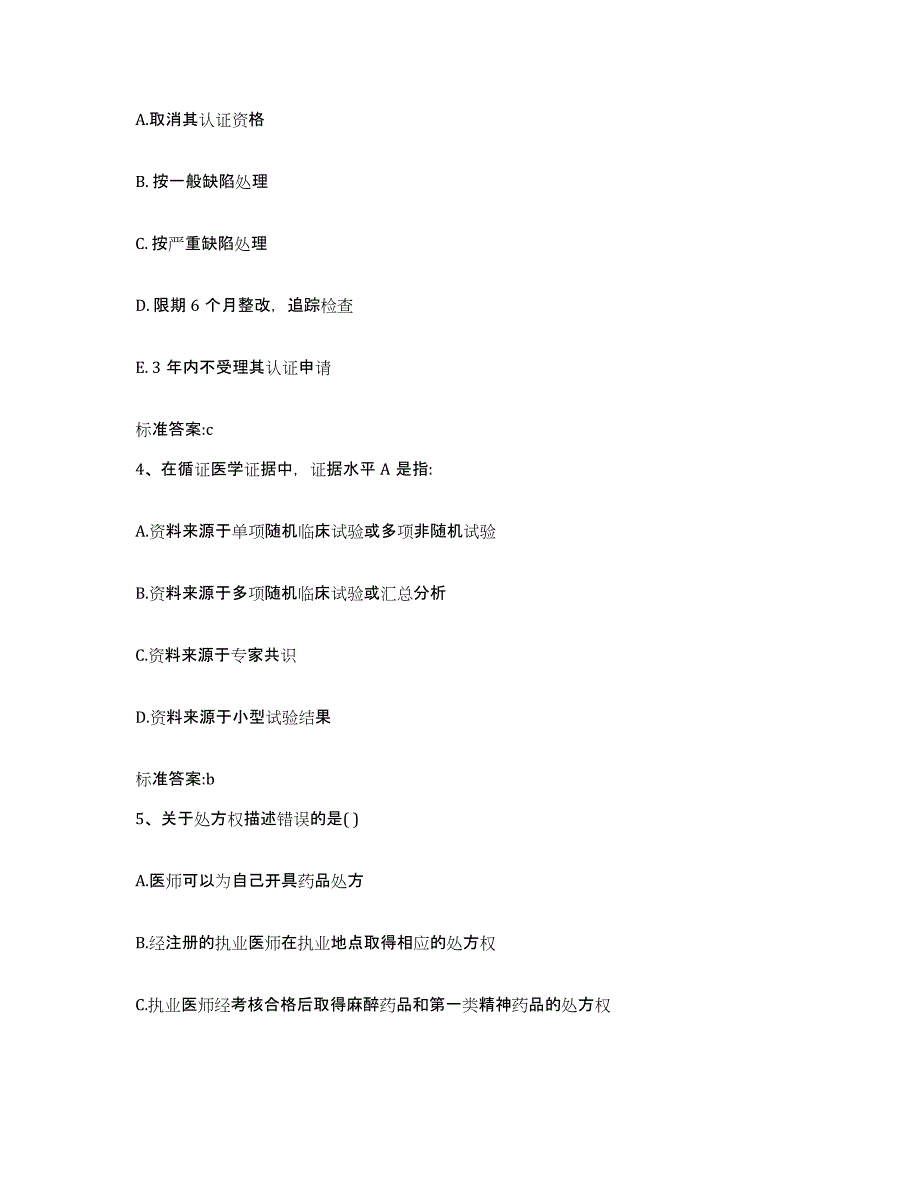 2022年度四川省凉山彝族自治州金阳县执业药师继续教育考试押题练习试题B卷含答案_第2页