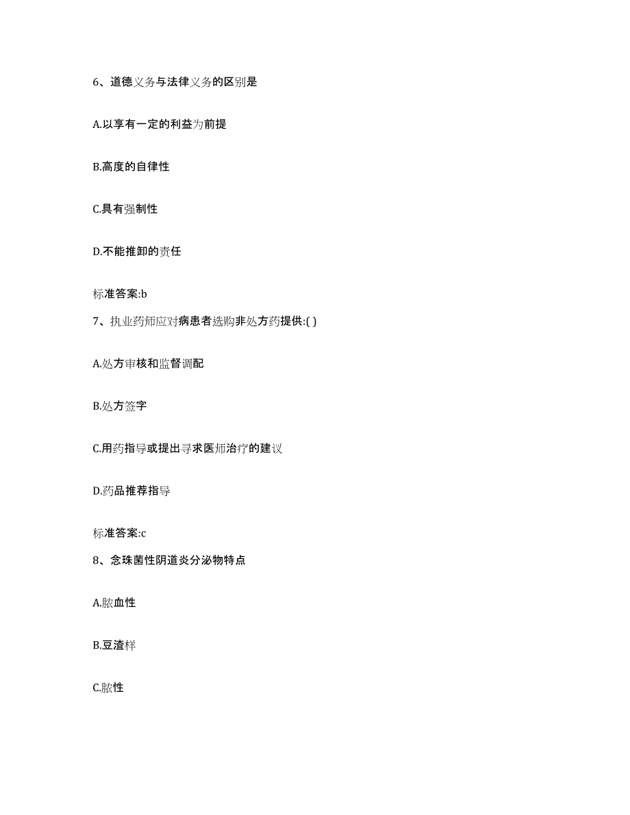 2022年度四川省资阳市乐至县执业药师继续教育考试通关题库(附答案)_第3页