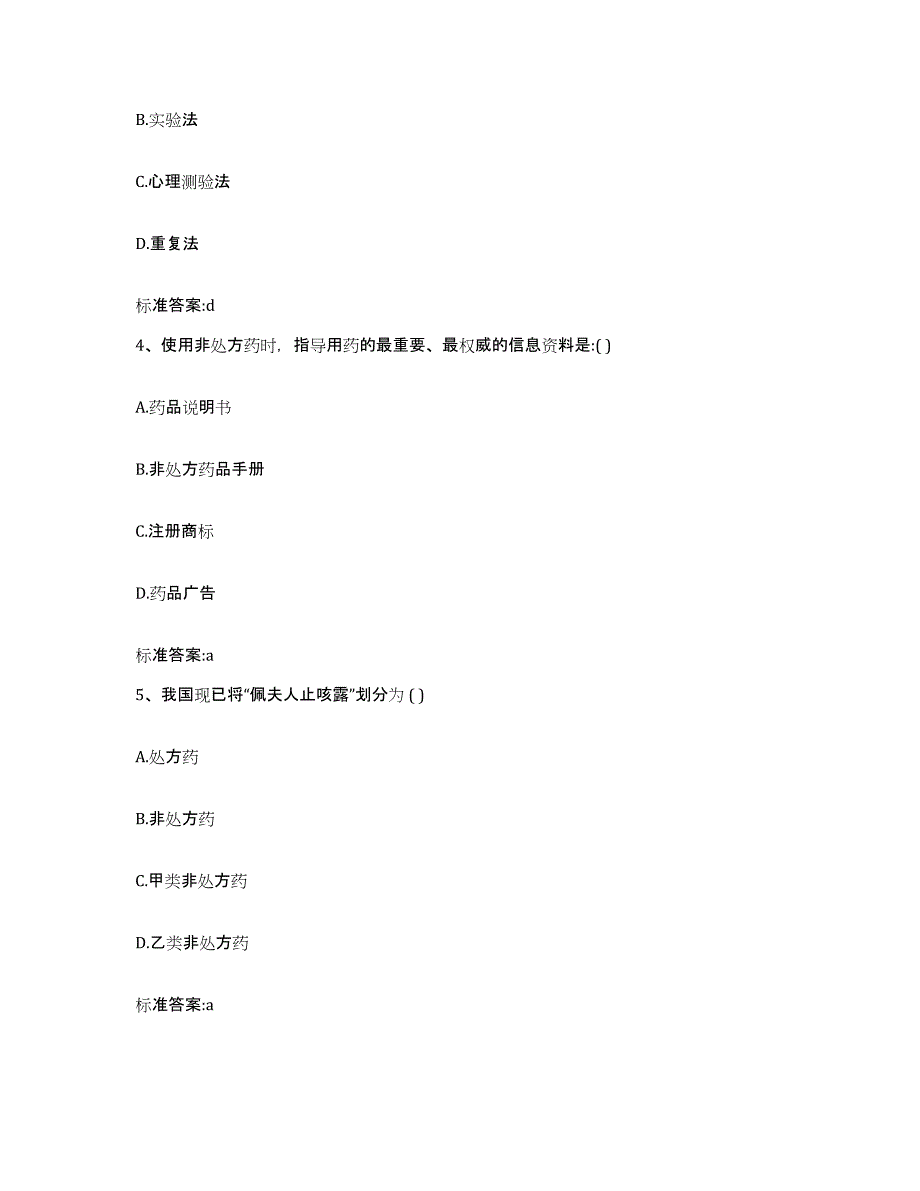 2022-2023年度广西壮族自治区梧州市长洲区执业药师继续教育考试自我检测试卷A卷附答案_第2页