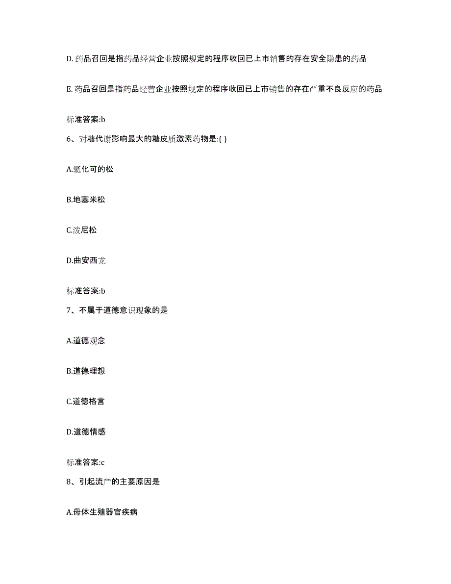 2022-2023年度湖北省宜昌市枝江市执业药师继续教育考试综合检测试卷B卷含答案_第3页