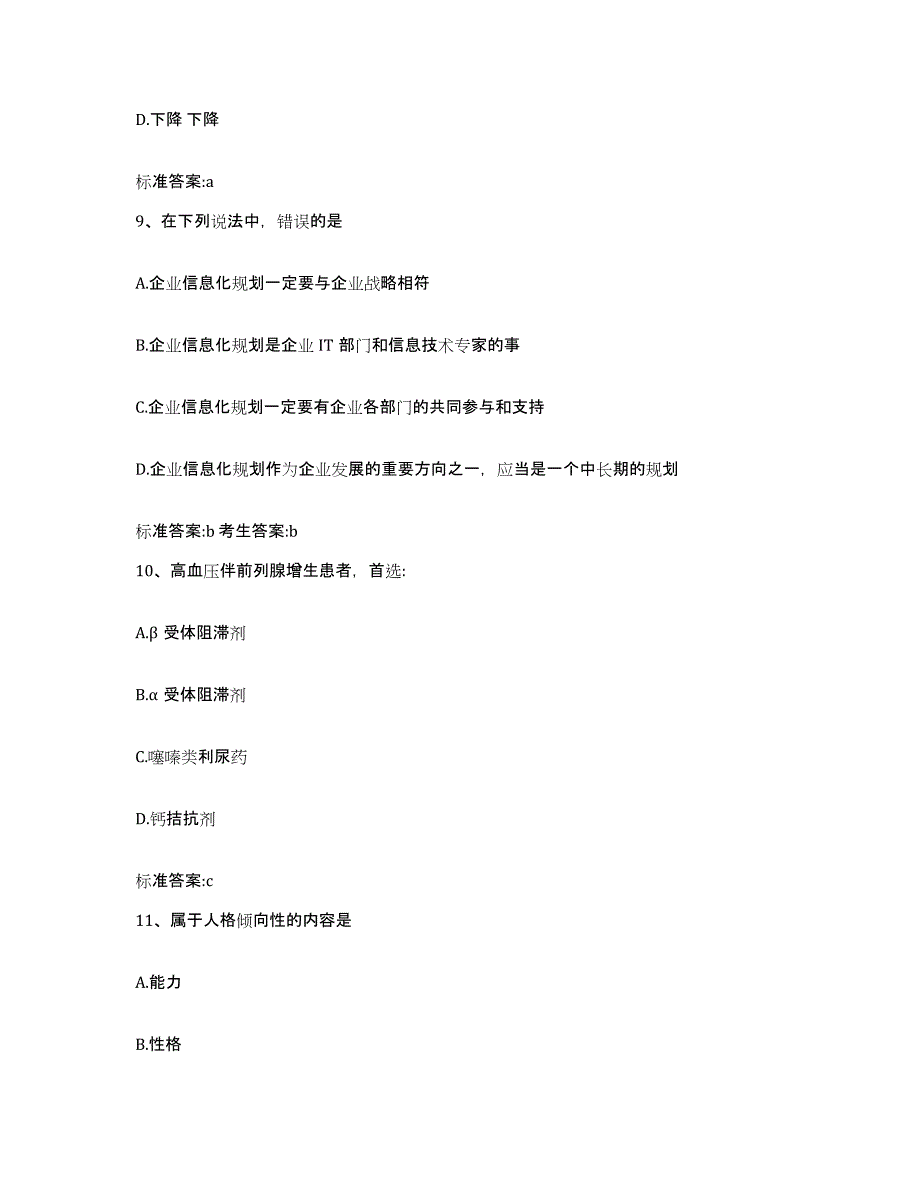 2022-2023年度河南省郑州市管城回族区执业药师继续教育考试押题练习试题A卷含答案_第4页