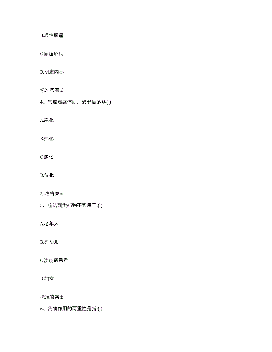 2022年度四川省雅安市名山县执业药师继续教育考试考前冲刺模拟试卷B卷含答案_第2页