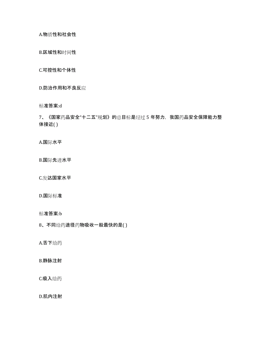 2022年度四川省雅安市名山县执业药师继续教育考试考前冲刺模拟试卷B卷含答案_第3页