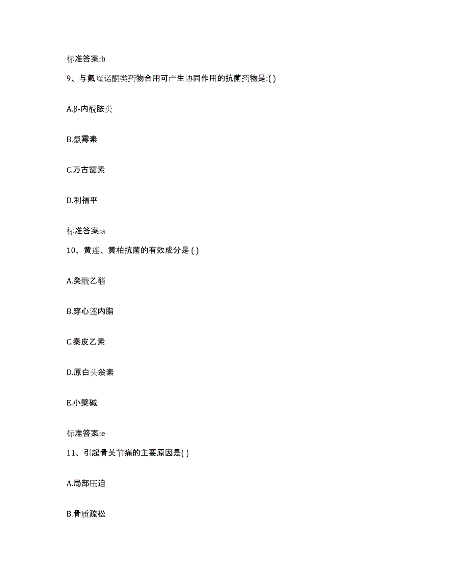 2022年度四川省雅安市名山县执业药师继续教育考试考前冲刺模拟试卷B卷含答案_第4页