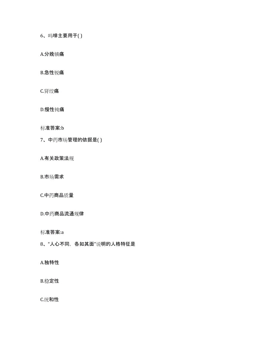 2022-2023年度河南省许昌市执业药师继续教育考试提升训练试卷B卷附答案_第3页