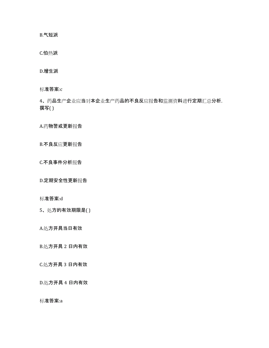 2022-2023年度广东省梅州市执业药师继续教育考试自我检测试卷A卷附答案_第2页