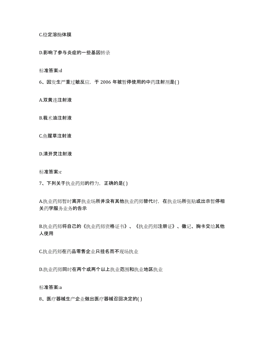 2022-2023年度浙江省嘉兴市桐乡市执业药师继续教育考试能力测试试卷B卷附答案_第3页