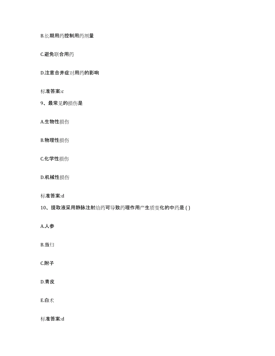 2022年度云南省玉溪市执业药师继续教育考试全真模拟考试试卷A卷含答案_第4页