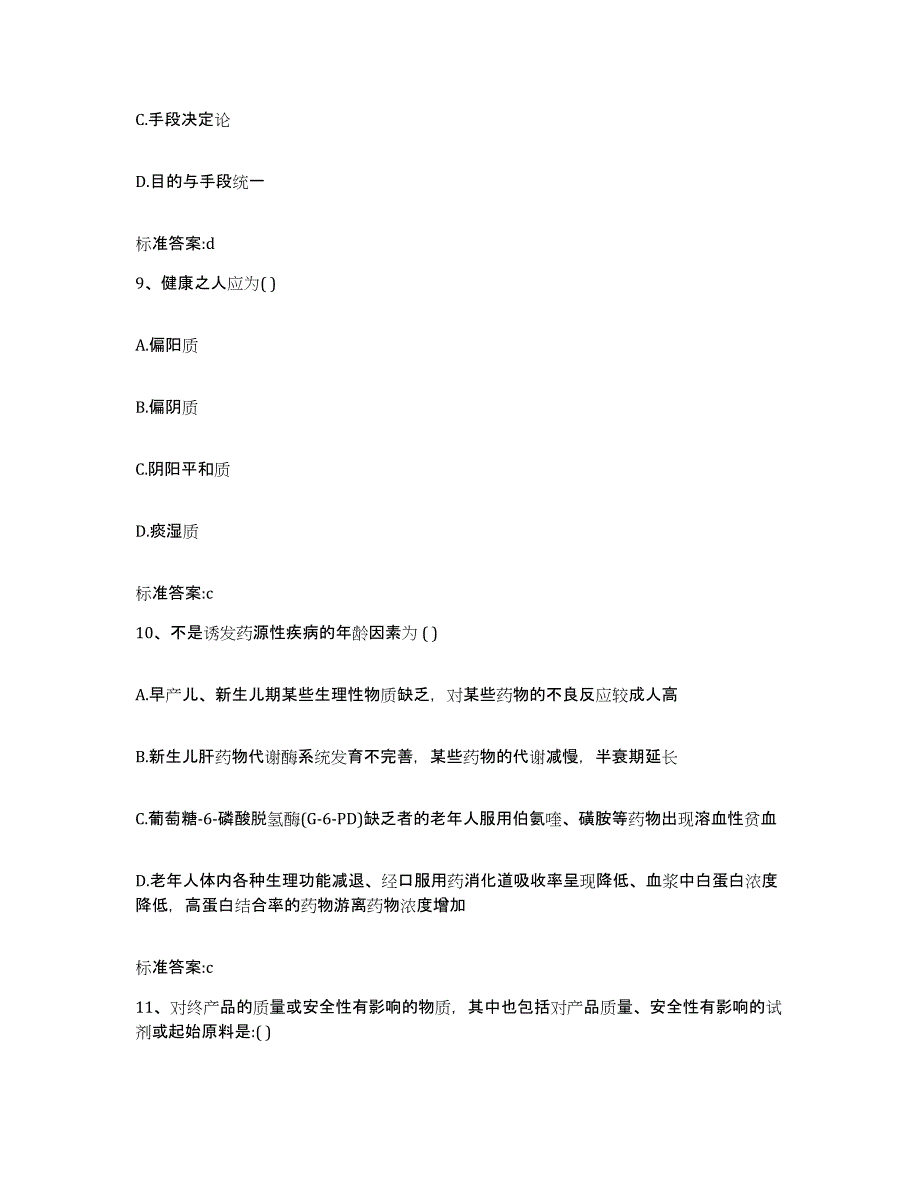 2022-2023年度湖北省宜昌市点军区执业药师继续教育考试题库综合试卷A卷附答案_第4页