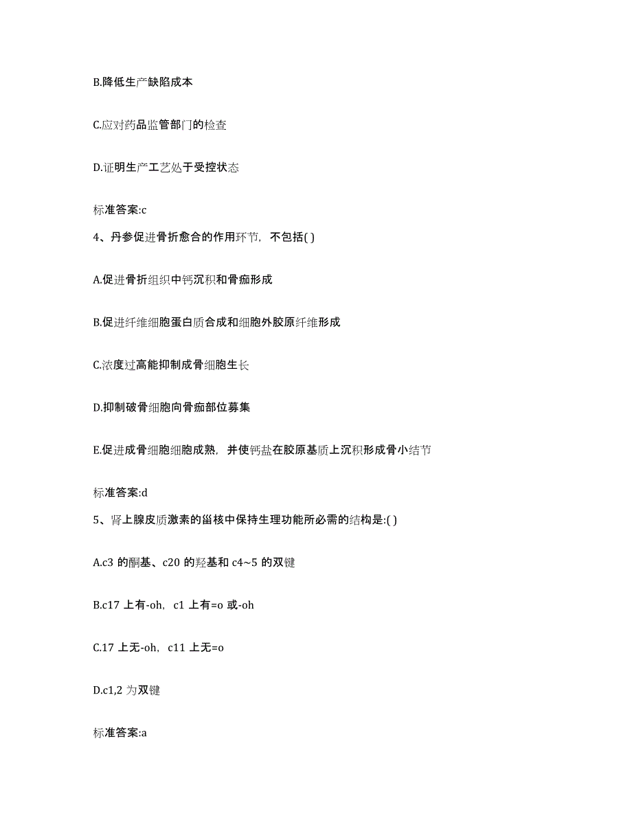 2022年度内蒙古自治区锡林郭勒盟阿巴嘎旗执业药师继续教育考试强化训练试卷A卷附答案_第2页