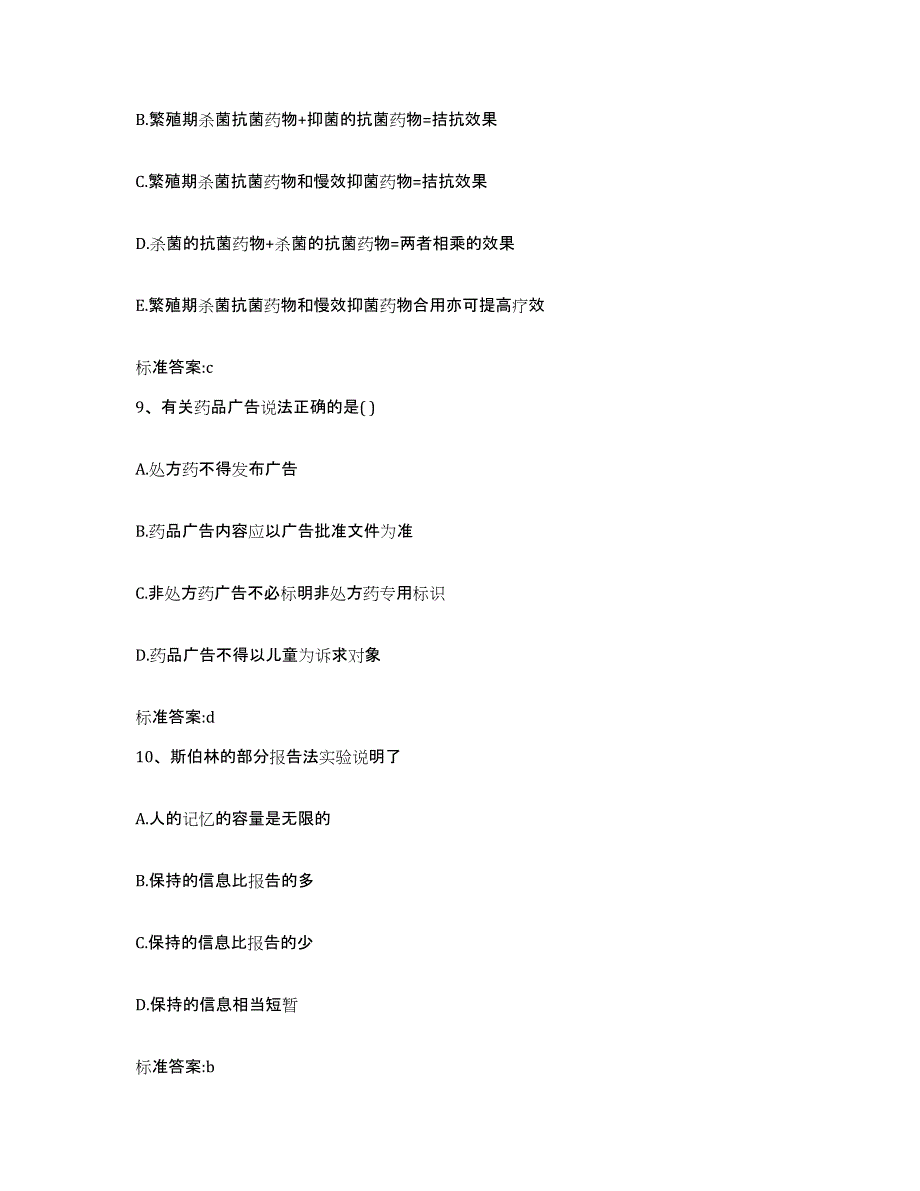 2022-2023年度广东省佛山市高明区执业药师继续教育考试综合检测试卷B卷含答案_第4页