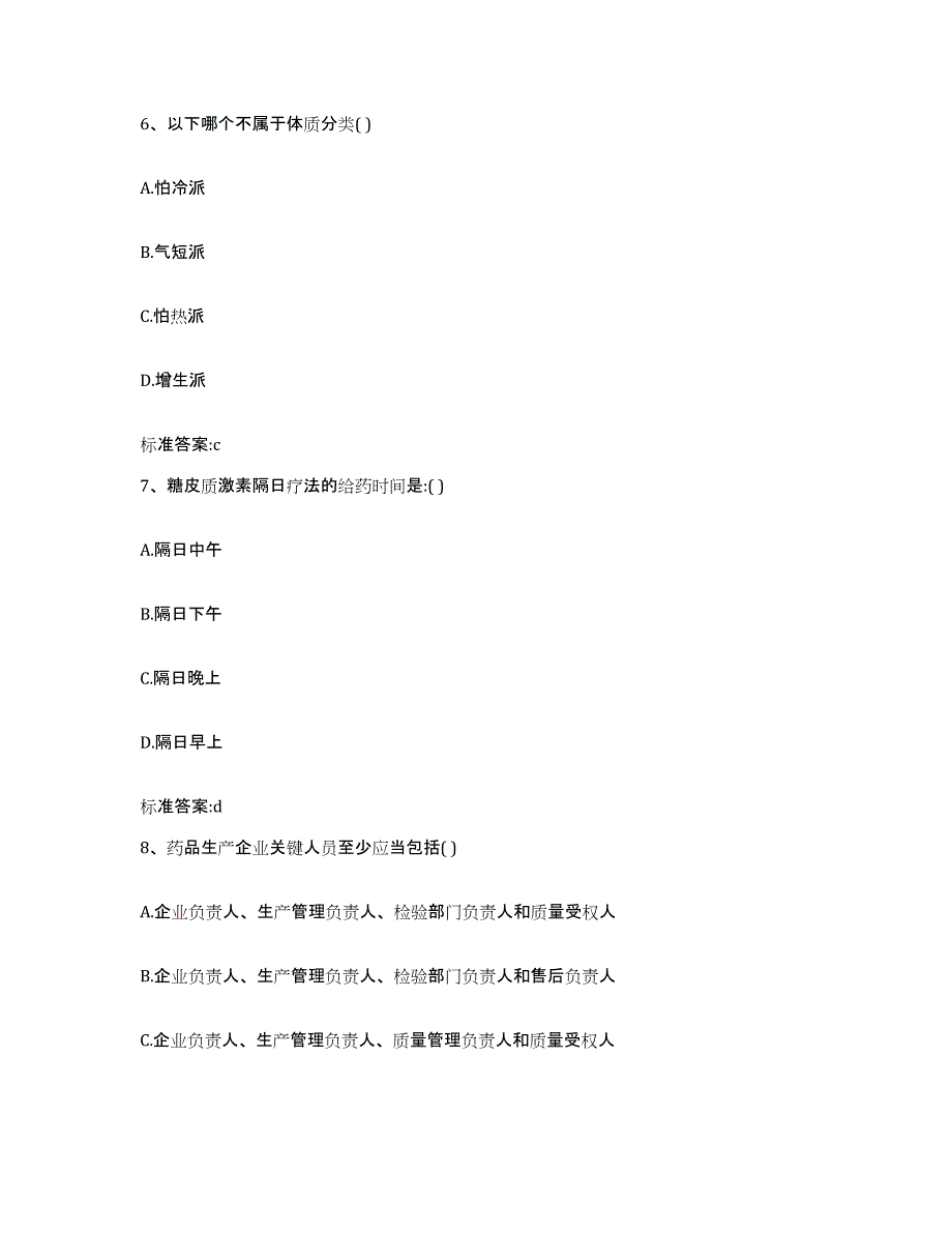 2022年度内蒙古自治区阿拉善盟额济纳旗执业药师继续教育考试能力测试试卷A卷附答案_第3页