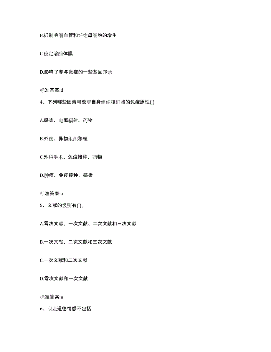 2022年度内蒙古自治区通辽市扎鲁特旗执业药师继续教育考试考前冲刺试卷B卷含答案_第2页