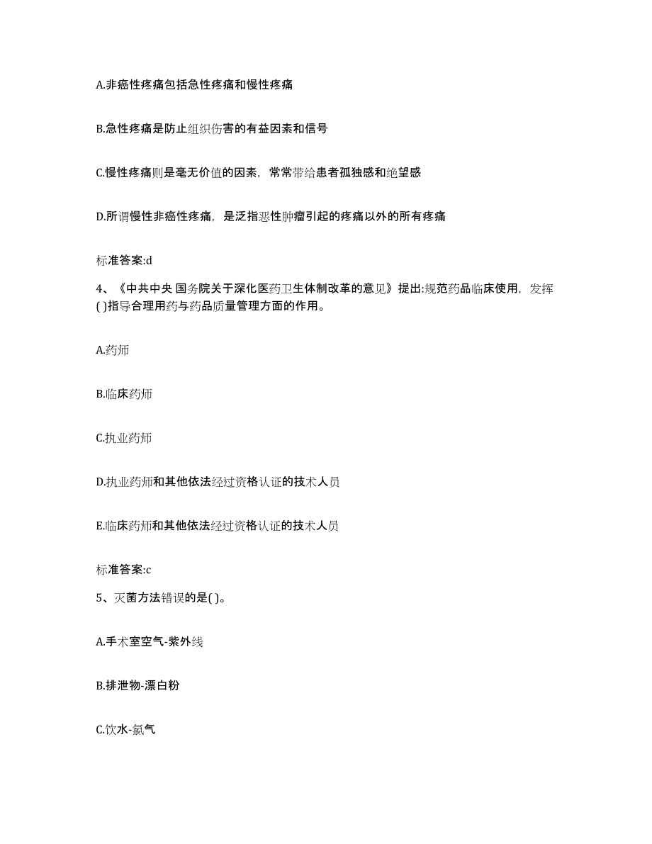 2022-2023年度山西省长治市沁源县执业药师继续教育考试能力测试试卷A卷附答案_第2页