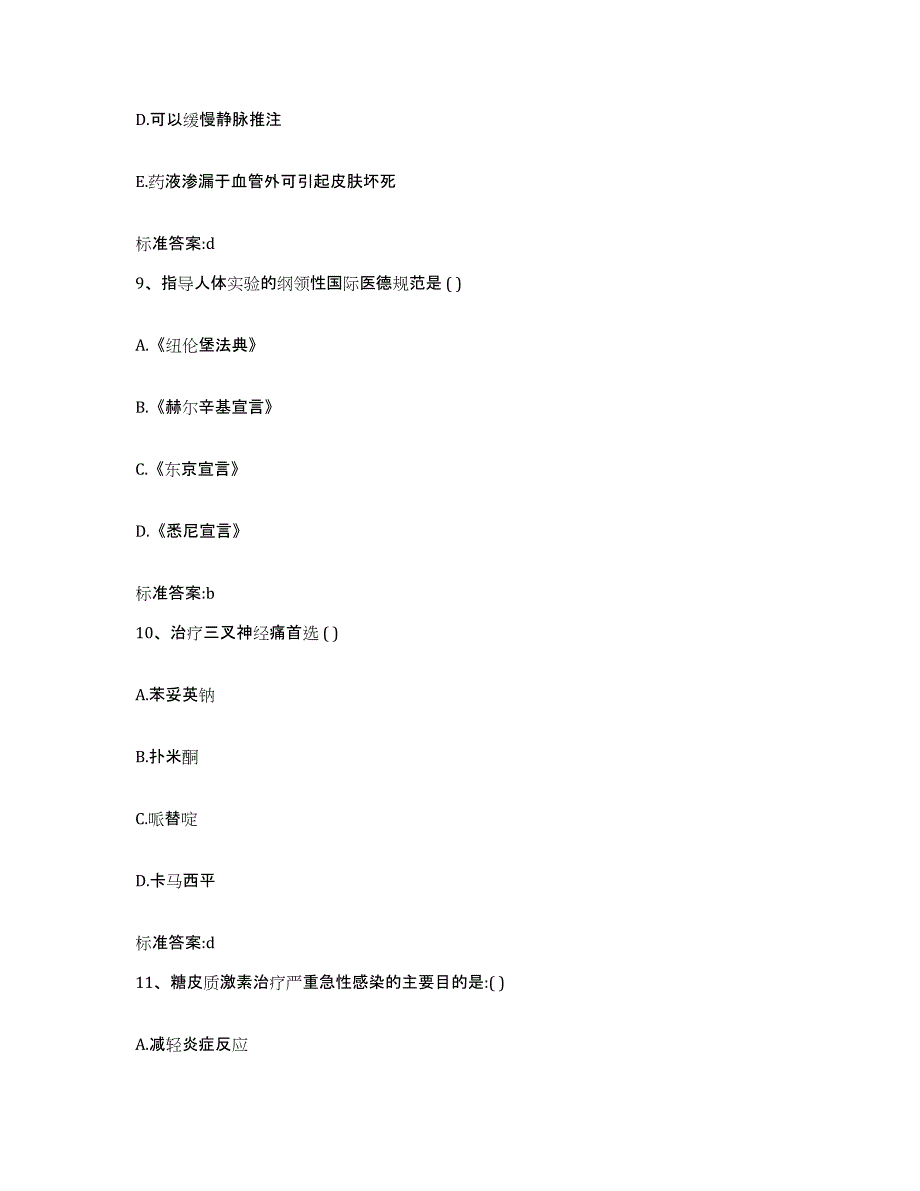 2022年度四川省德阳市广汉市执业药师继续教育考试通关考试题库带答案解析_第4页