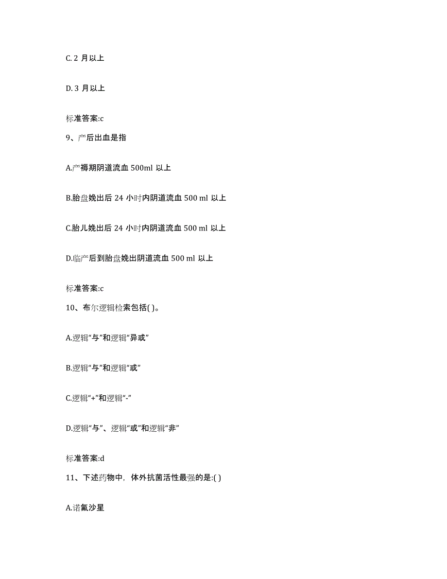 2022年度四川省阿坝藏族羌族自治州阿坝县执业药师继续教育考试考前冲刺模拟试卷B卷含答案_第4页