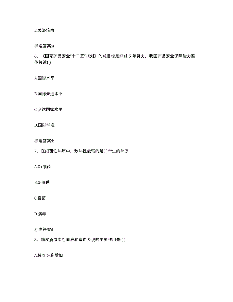 2022-2023年度河南省驻马店市西平县执业药师继续教育考试题库检测试卷B卷附答案_第3页