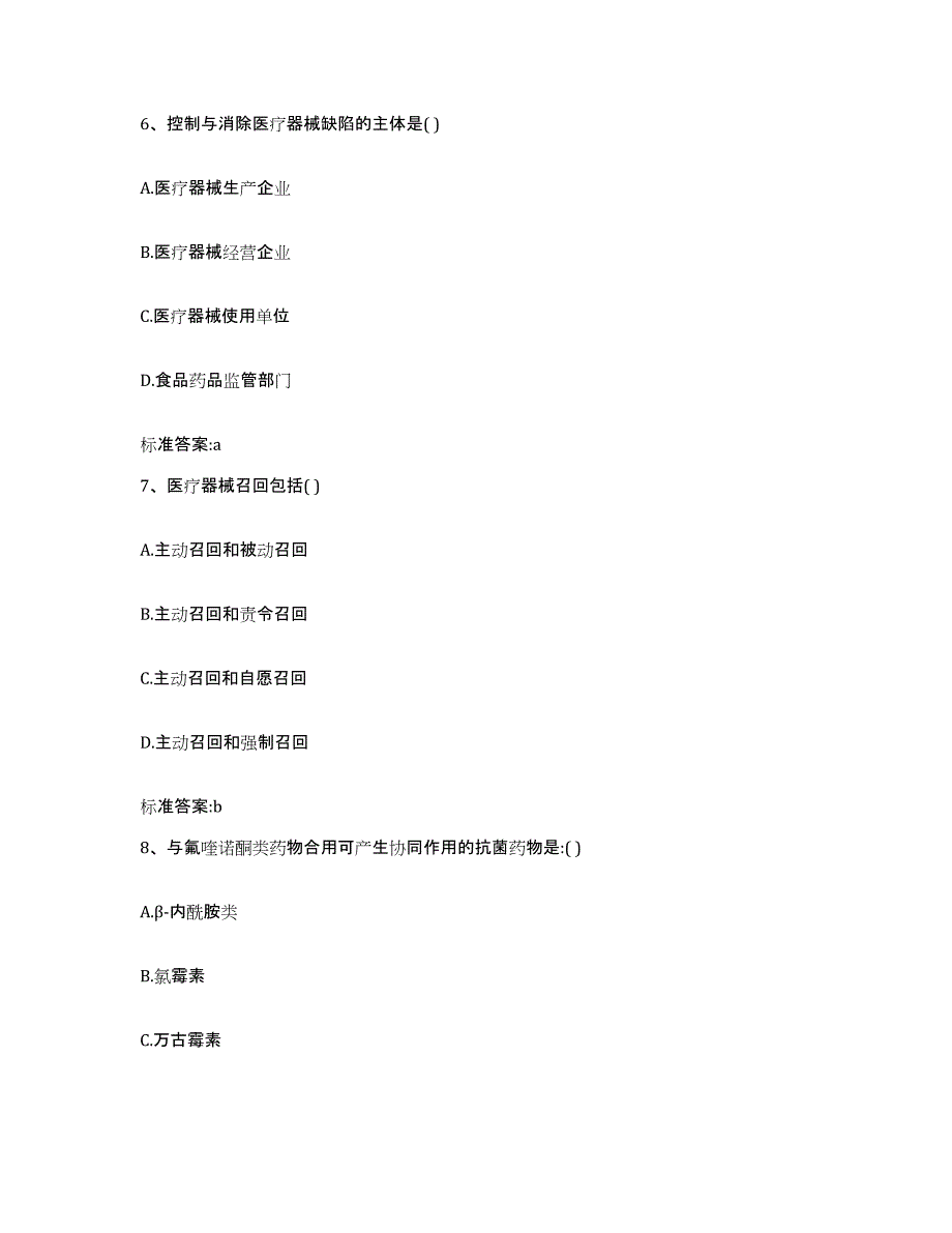 2022-2023年度江苏省南京市高淳县执业药师继续教育考试能力提升试卷A卷附答案_第3页