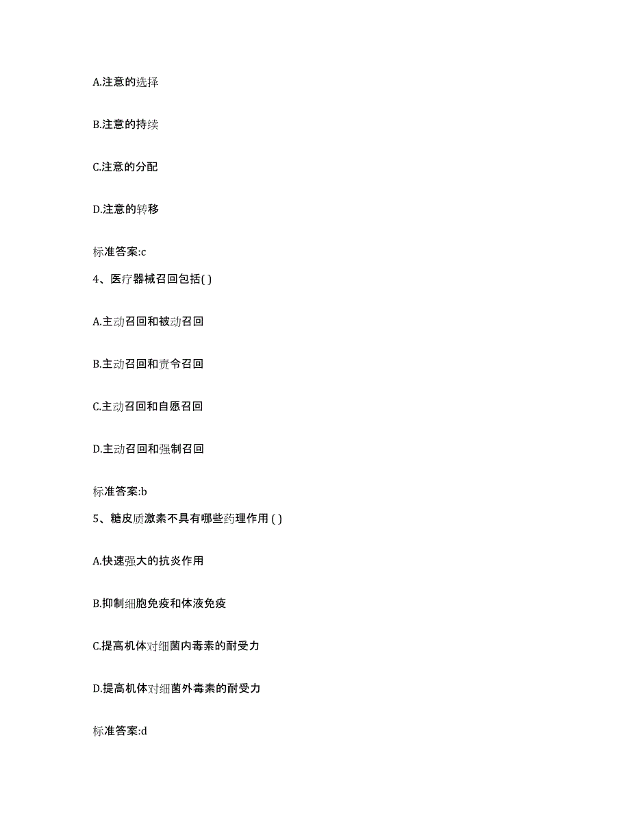 2022-2023年度山东省淄博市张店区执业药师继续教育考试高分通关题库A4可打印版_第2页