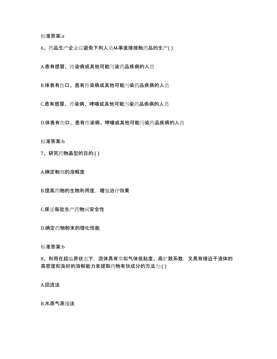 2022年度内蒙古自治区锡林郭勒盟太仆寺旗执业药师继续教育考试真题练习试卷A卷附答案_第3页