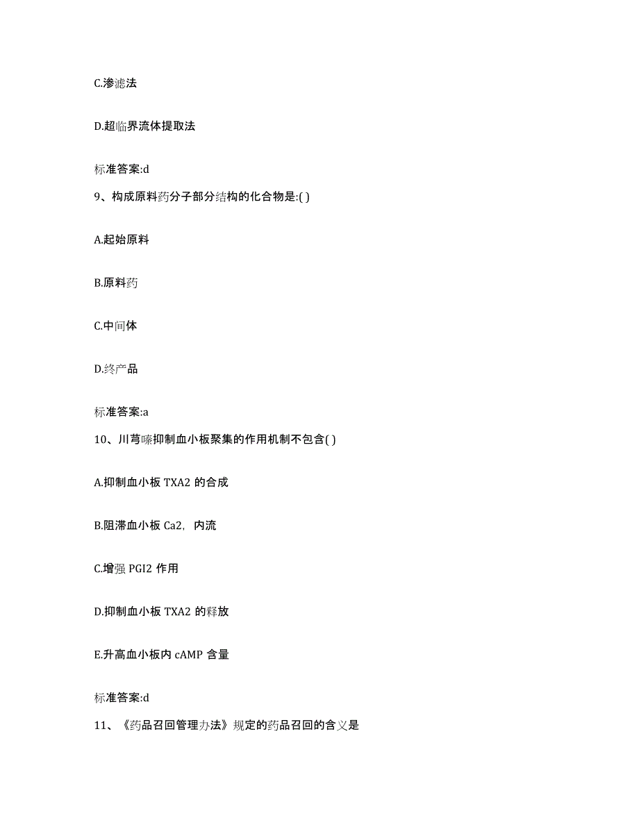 2022年度内蒙古自治区锡林郭勒盟太仆寺旗执业药师继续教育考试真题练习试卷A卷附答案_第4页