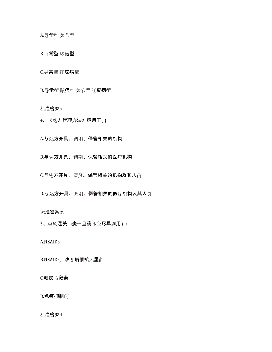 2022年度内蒙古自治区赤峰市执业药师继续教育考试通关题库(附答案)_第2页