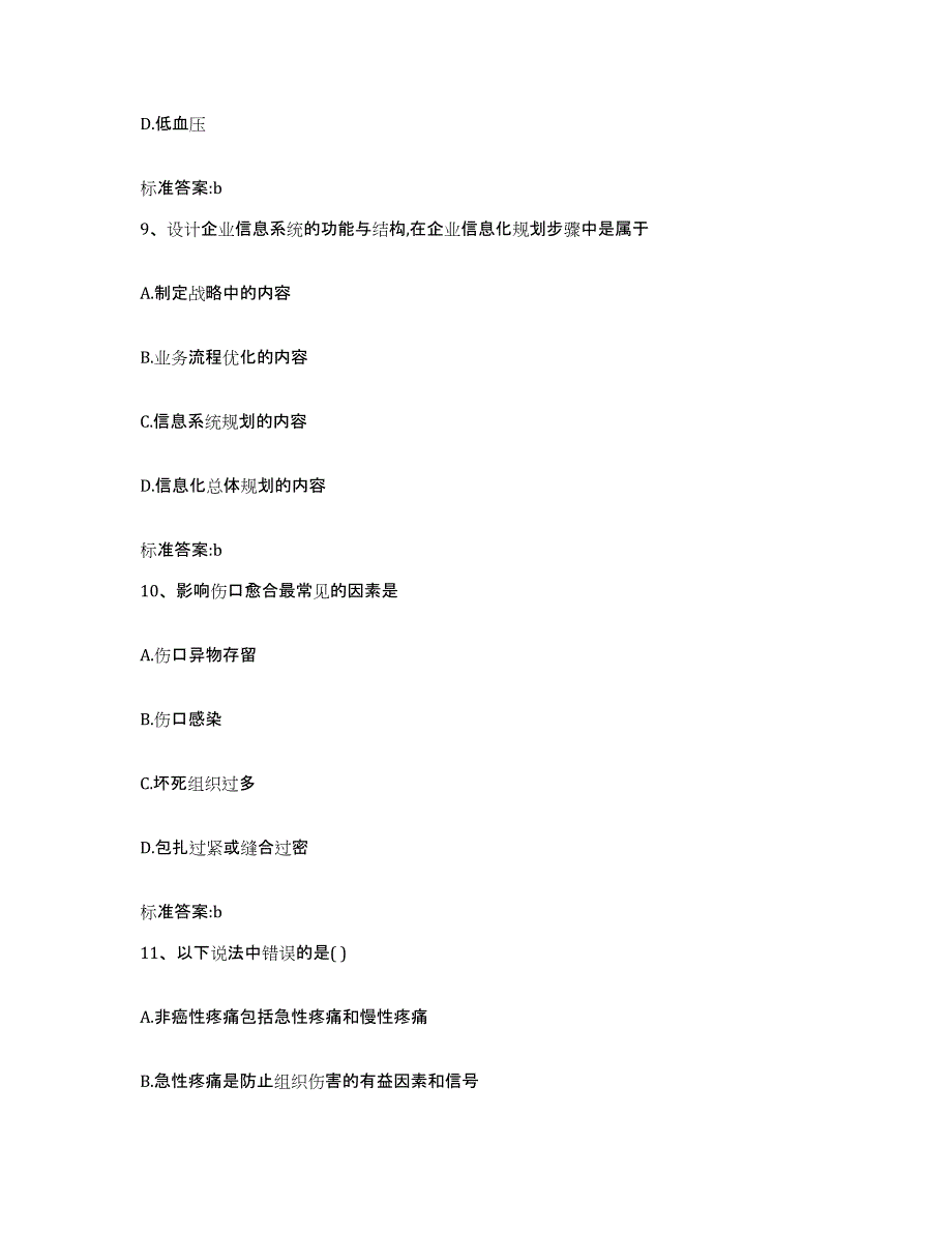 2022年度内蒙古自治区赤峰市执业药师继续教育考试通关题库(附答案)_第4页