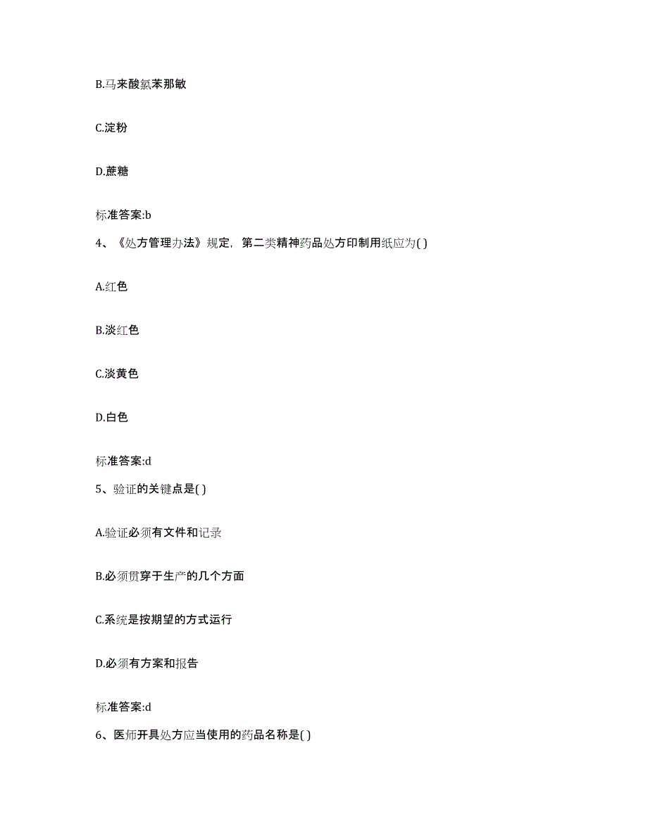 2022年度安徽省宣城市绩溪县执业药师继续教育考试模拟考试试卷A卷含答案_第2页