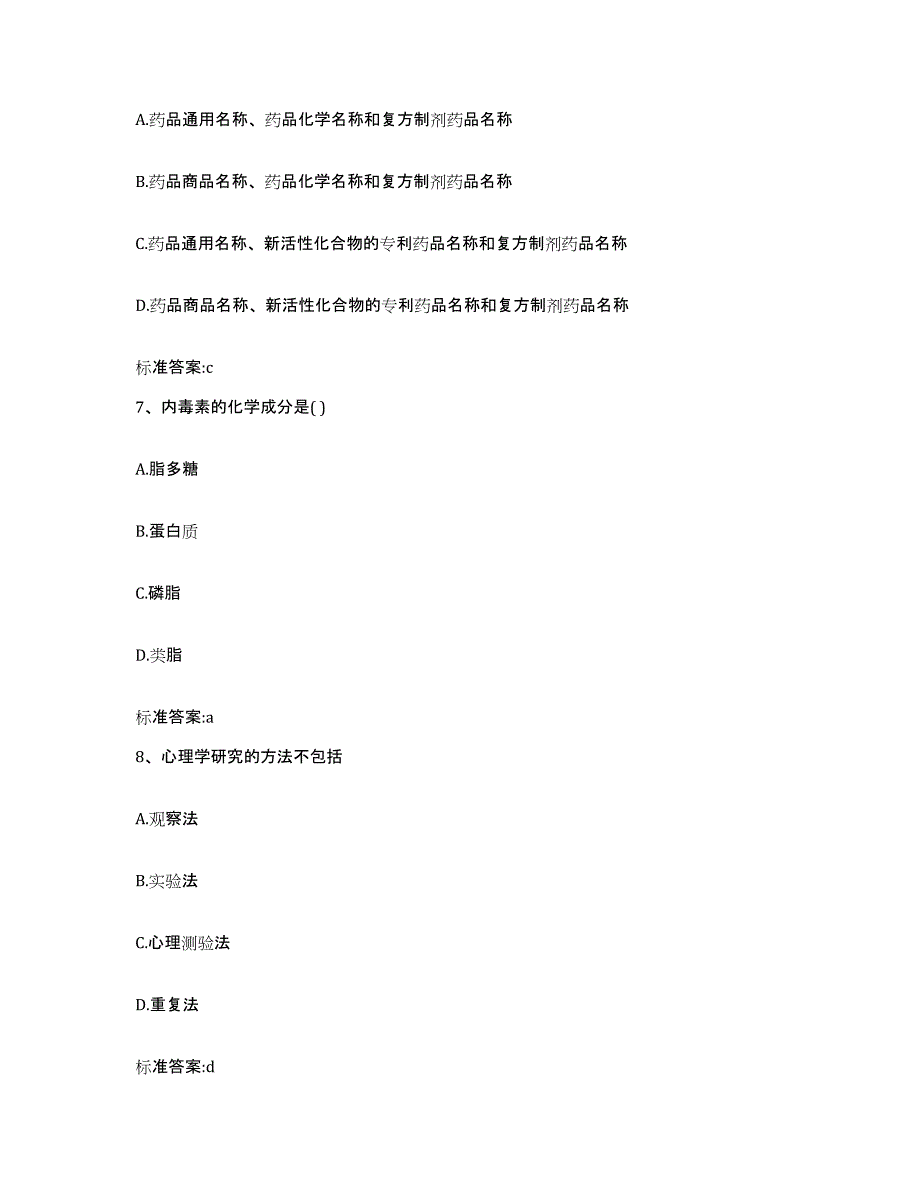 2022年度安徽省宣城市绩溪县执业药师继续教育考试模拟考试试卷A卷含答案_第3页