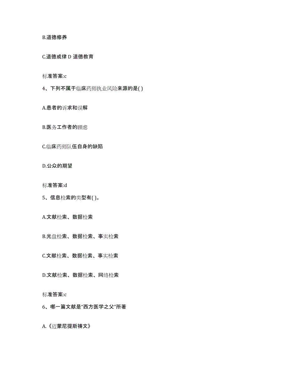 2022-2023年度广东省汕头市潮南区执业药师继续教育考试通关题库(附带答案)_第2页