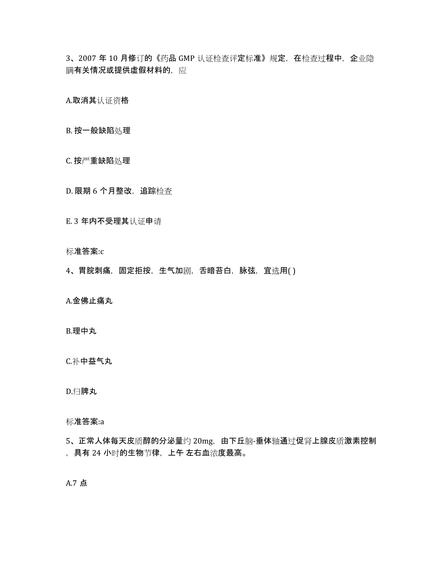 2022年度四川省南充市顺庆区执业药师继续教育考试模考预测题库(夺冠系列)_第2页