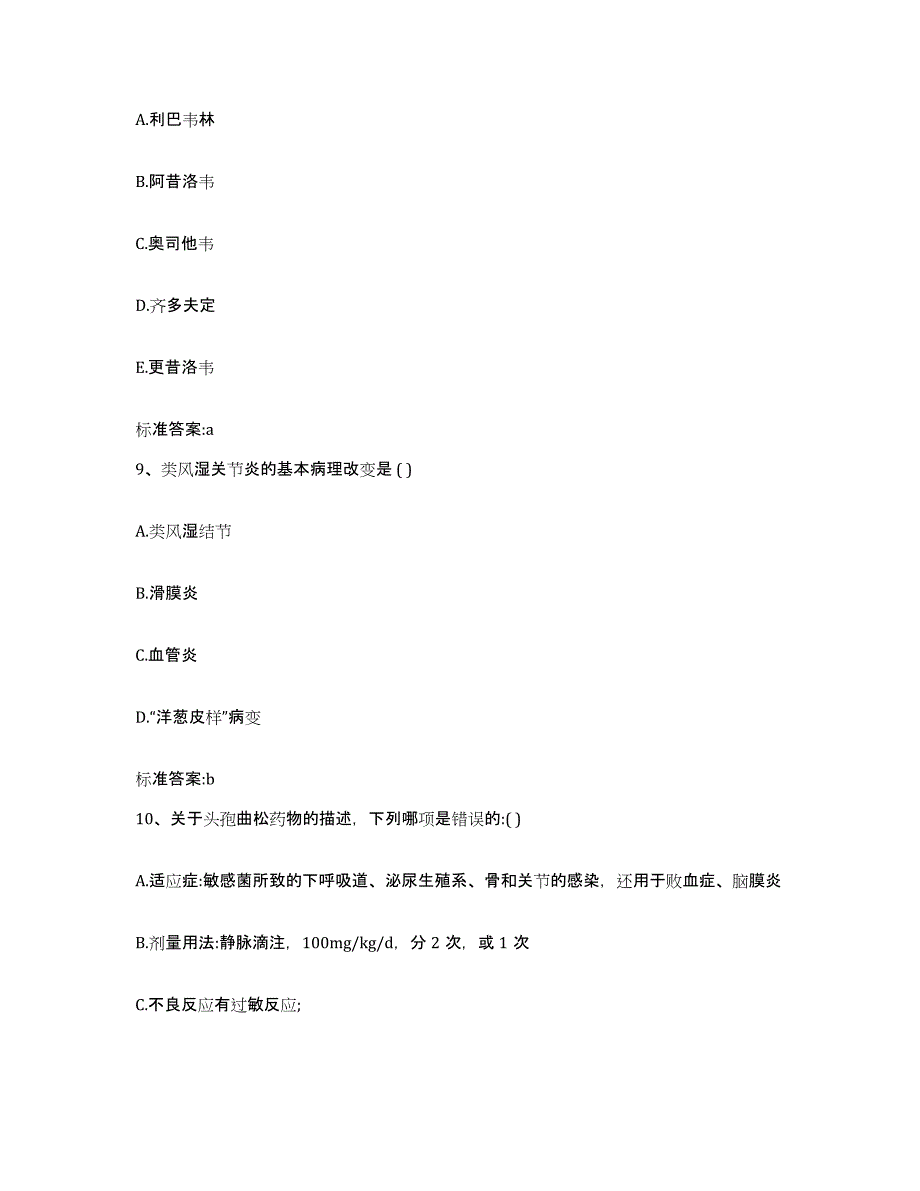 2022年度四川省南充市顺庆区执业药师继续教育考试模考预测题库(夺冠系列)_第4页