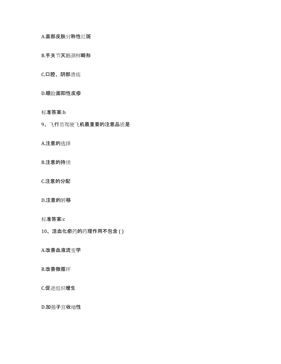 2022年度内蒙古自治区通辽市执业药师继续教育考试自我提分评估(附答案)_第4页