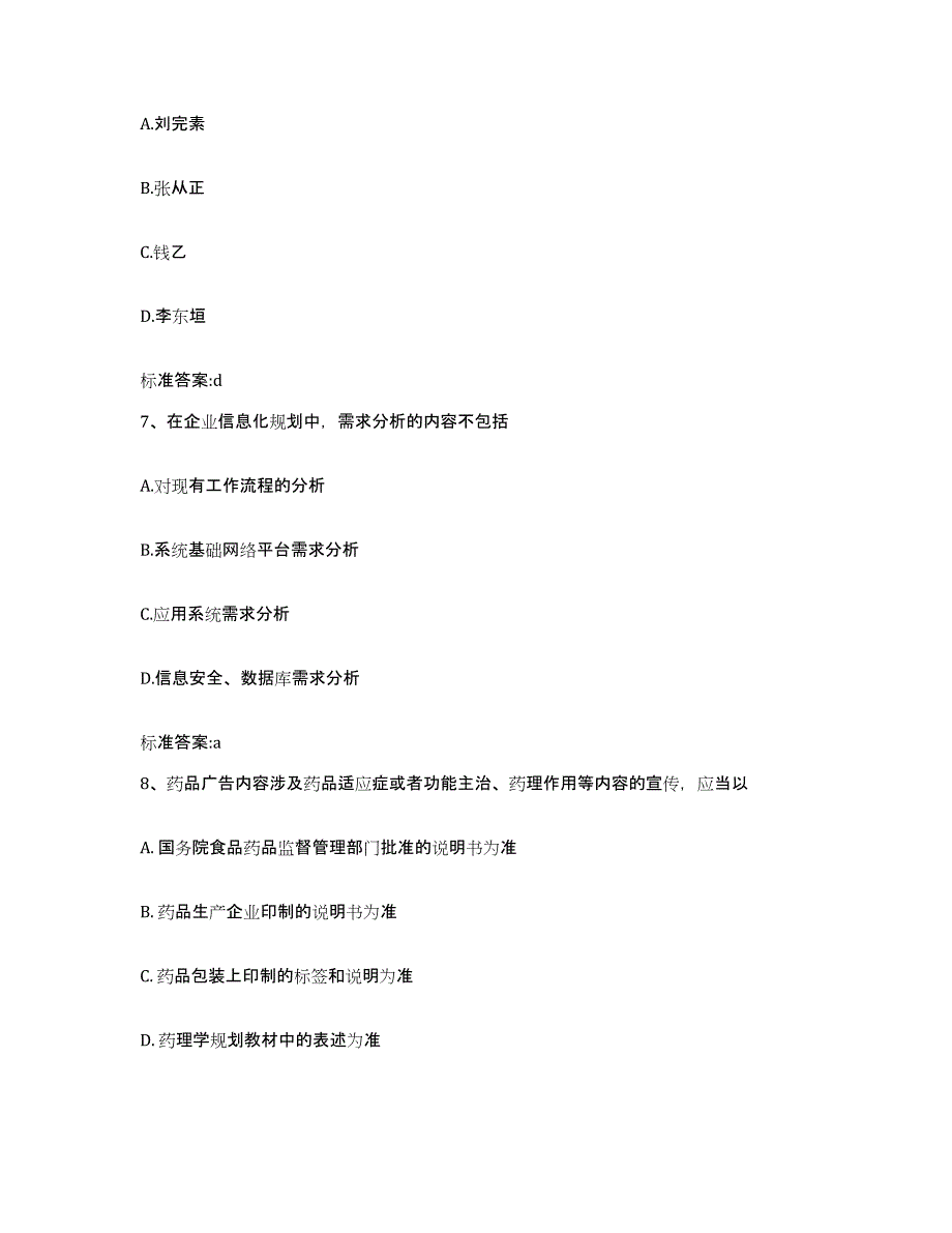 2022年度云南省玉溪市峨山彝族自治县执业药师继续教育考试能力测试试卷B卷附答案_第3页