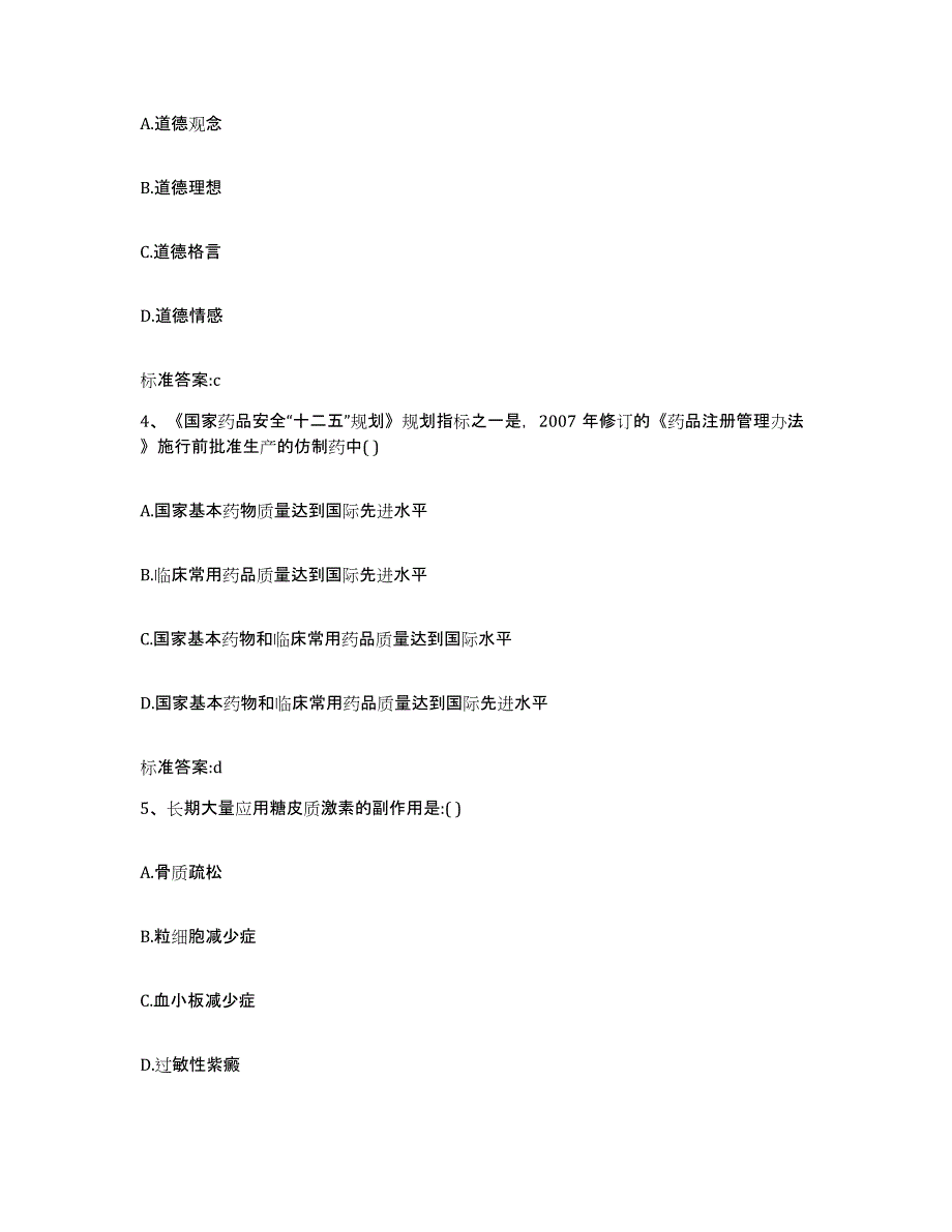 2022年度山东省青岛市黄岛区执业药师继续教育考试自我检测试卷B卷附答案_第2页