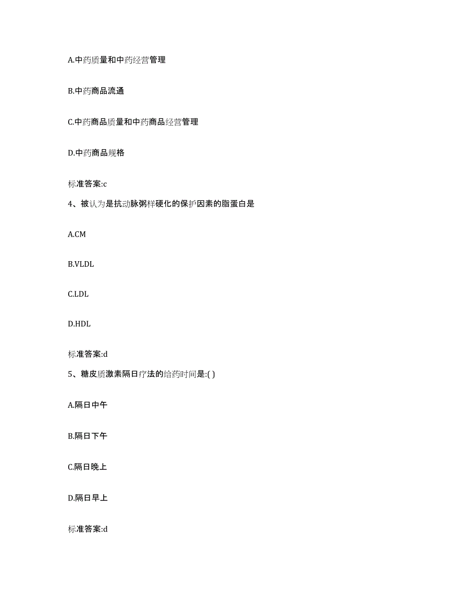 2022-2023年度河北省沧州市献县执业药师继续教育考试综合练习试卷B卷附答案_第2页