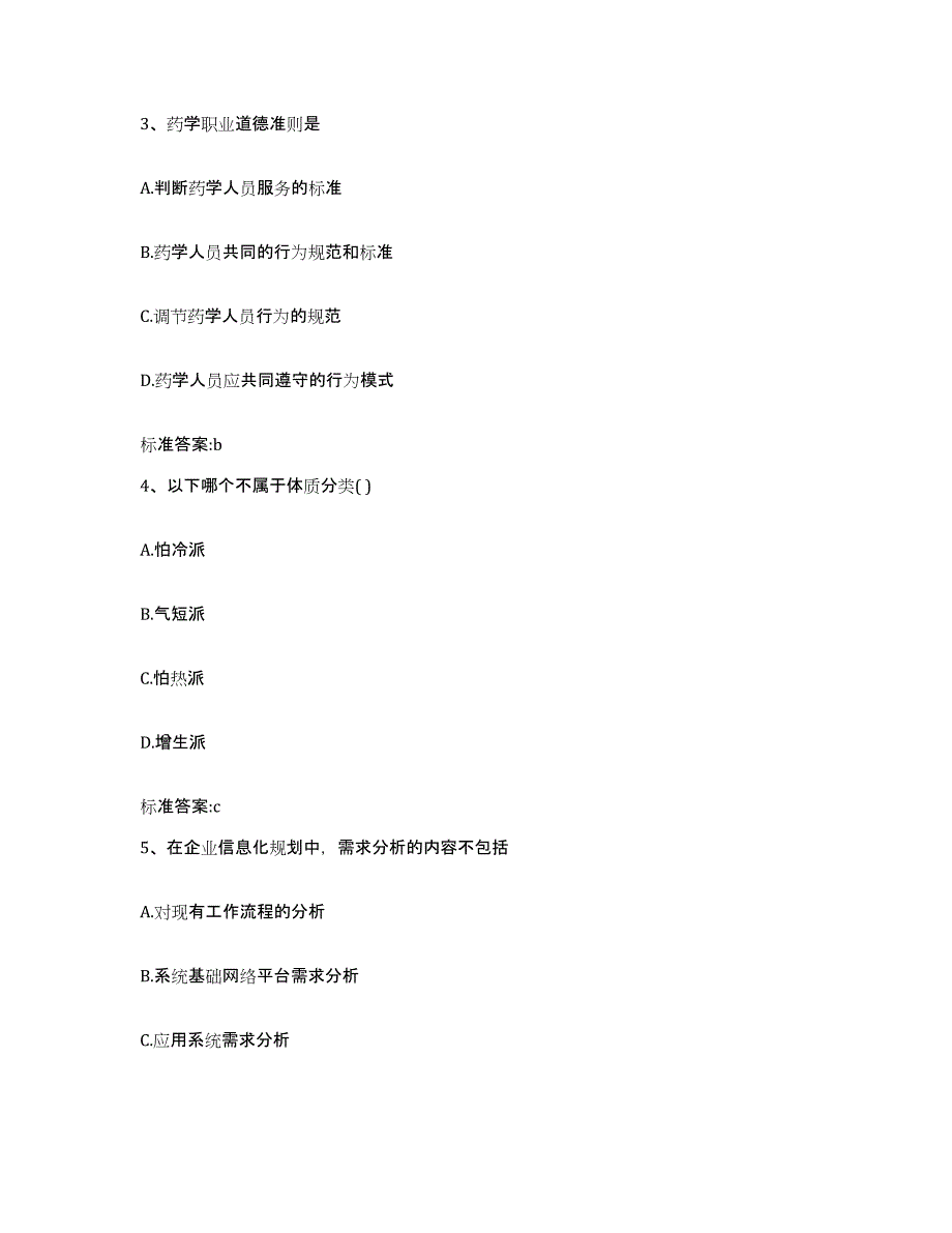 2022-2023年度浙江省嘉兴市执业药师继续教育考试押题练习试卷A卷附答案_第2页