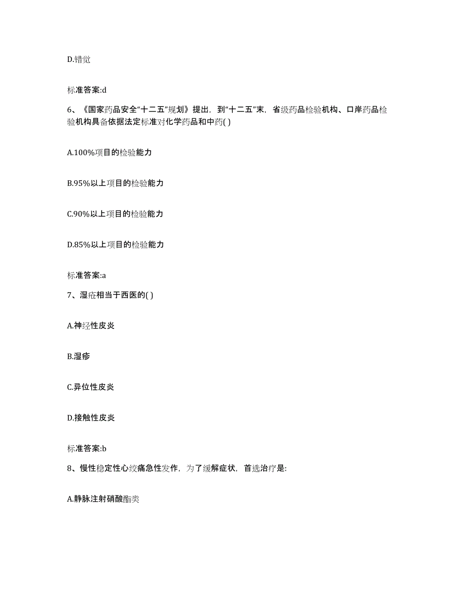 2022年度云南省红河哈尼族彝族自治州石屏县执业药师继续教育考试过关检测试卷B卷附答案_第3页